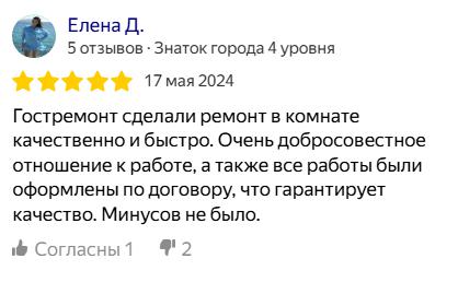 Отзыв клиента о ГОСТ Ремонт