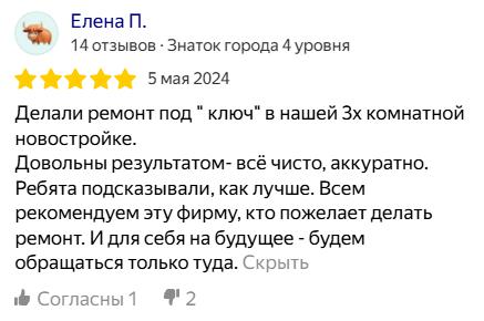 Отзыв клиента о ГОСТ Ремонт