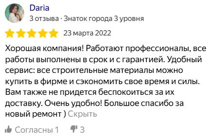 Отзыв клиента о ГОСТ Ремонт